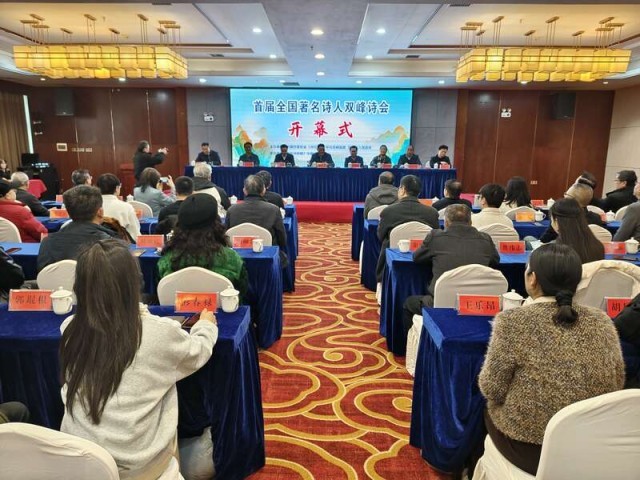 首届全国著名诗人双峰诗会举办 图1