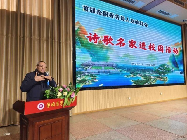 首届全国著名诗人双峰诗会举办 图2