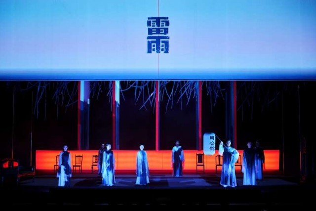 北京曲剧《雷雨》首演 图1