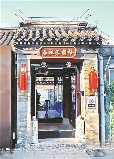 走进首次开放的百年小院_触摸梅兰芳先生的戏里戏外 图2