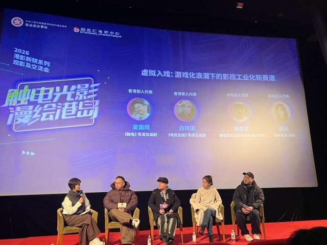 “触电光影_漫绘港岛”_2026港影新锐系列观影及交流活动在京举行 图4