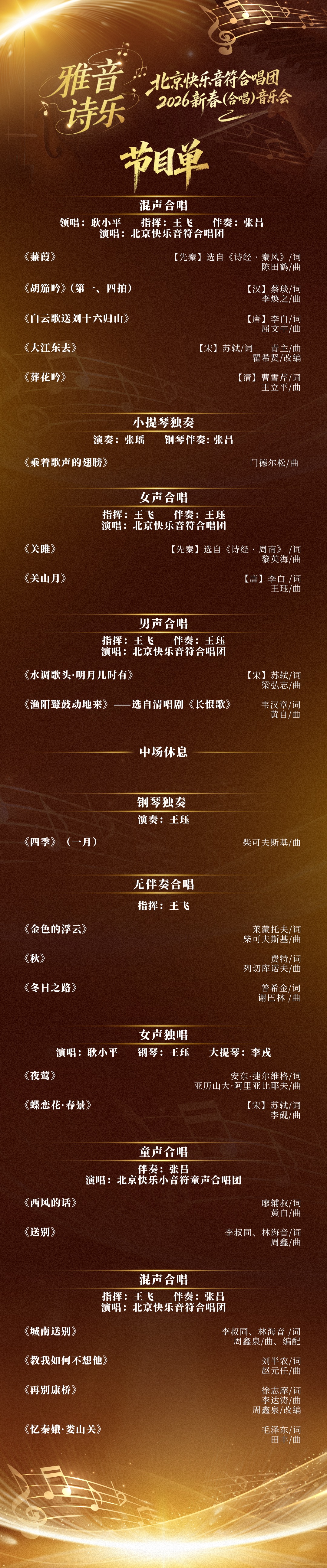 当古诗词遇上中外名曲，聆听“雅音·诗乐”！ 图1