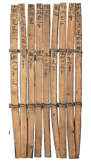 竹木载文_墨痕藏史——“简读中国——中国出土简牍展”印象 图2