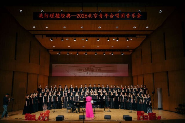 北京青年合唱团举办“流行碰撞经典”音乐会 图2