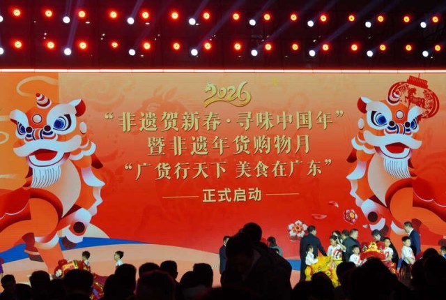 2026年“非遗贺新春·寻味中国年”主题推广暨非遗年货购物月羊城开启 图1