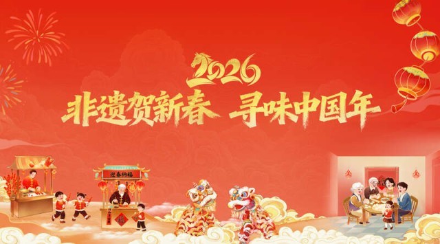 2026年“非遗贺新春·寻味中国年”主题推广暨非遗年货购物月羊城开启 图3