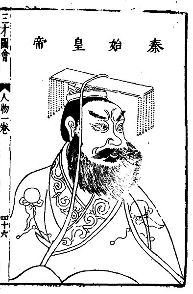 新见秦刻石与始皇帝的求药活动——兼论秦人的天下观 图1