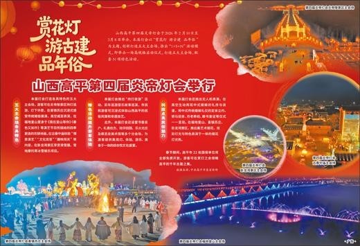 赏花灯_游古建_品年俗_山西高平第四届炎帝灯会举行 图1