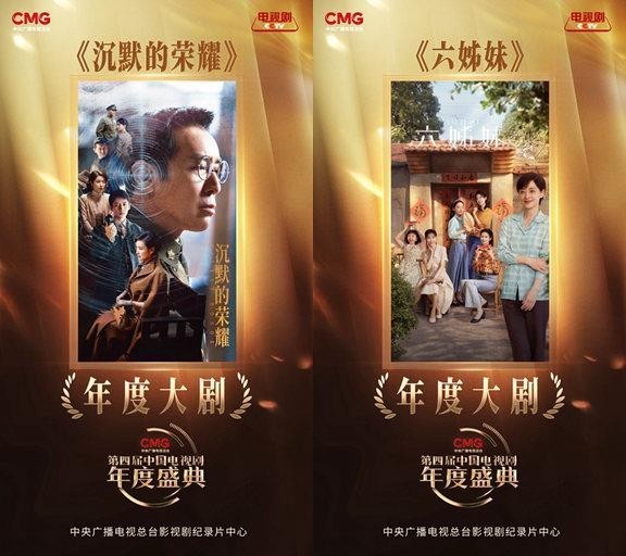 24项年度荣誉！CMG第四届中国电视剧年度盛典揭晓 图2