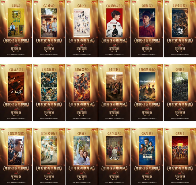 24项年度荣誉！CMG第四届中国电视剧年度盛典揭晓 图4
