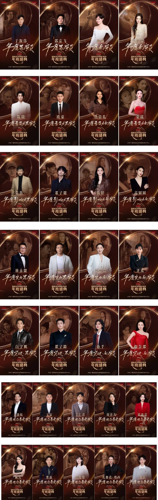 24项年度荣誉！CMG第四届中国电视剧年度盛典揭晓 图6