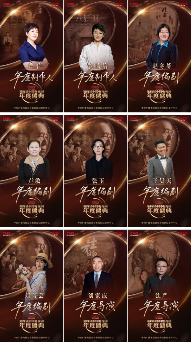 24项年度荣誉！CMG第四届中国电视剧年度盛典揭晓 图8