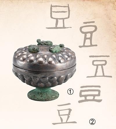 豆：从承载食物的器皿到滋养生命的粮食（文物有话说·文物里的汉字） 图1