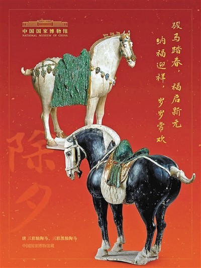 从博物馆到美术馆_跃马扬鞭踏进马年 图1