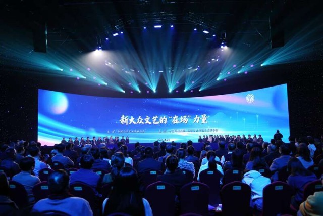 “新大众文艺的‘在场’力量”活动在京举办 图1
