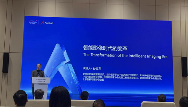 孙立军：智能影像变革正在重塑影视的边界与未来 图1