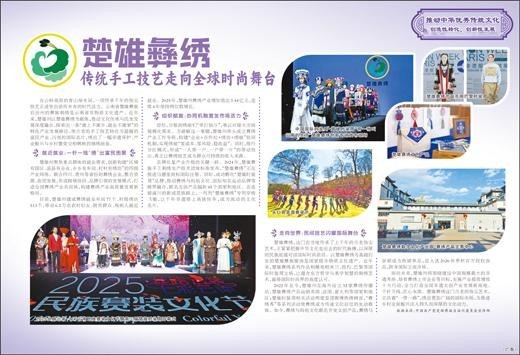 楚雄彝绣_传统手工技艺走向全球时尚舞台 图1