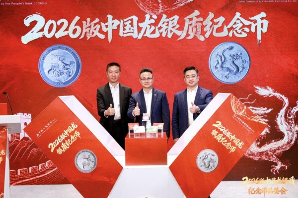 2026版中国龙银质纪念币品鉴会在京举行 图9