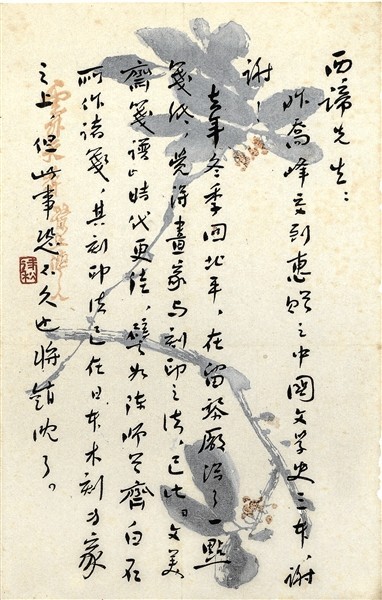 信纸上温情永在——鲁迅与郑振铎对花笺艺术的守护 图2