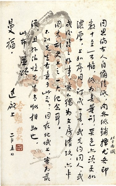 信纸上温情永在——鲁迅与郑振铎对花笺艺术的守护 图3