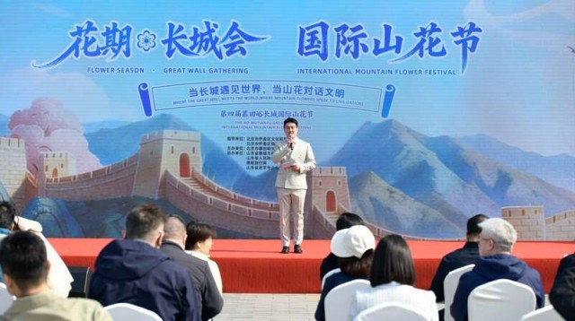 慕田峪长城第四届国际山花节开幕 图1