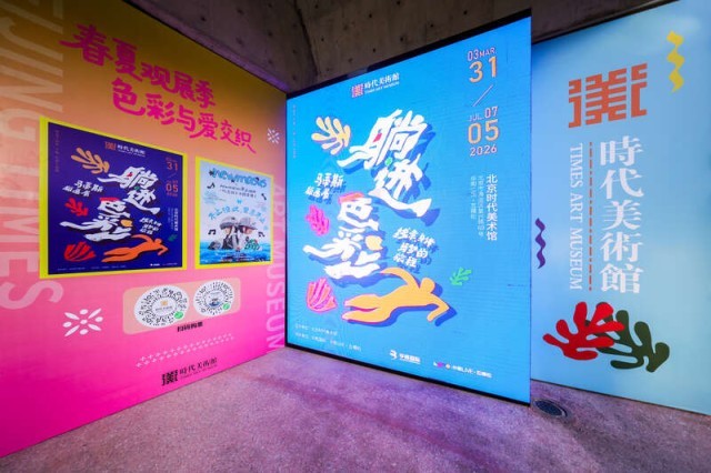 躺进春天的色彩！北京时代美术馆开幕马蒂斯版画展 图1