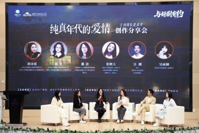 《纯真年代的爱情》主创进清华：年代剧如何打动年轻人？ 图1
