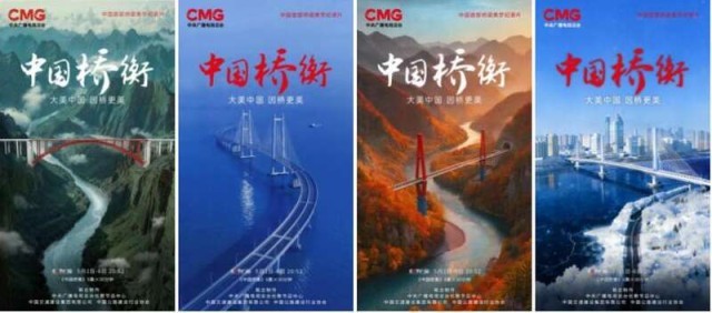 纪录片《中国桥衡》：大美中国，因桥更美 图1