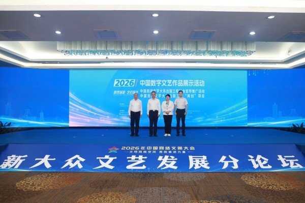 “数智赋能·艺创新生”2026·中国数字文艺作品展示活动正式启动 图1