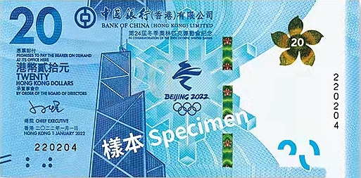 中银香港发行冬奥会港币纪念钞