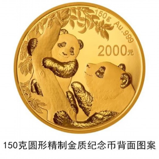 2021版熊猫金银纪念币中国人民银行公告原文
