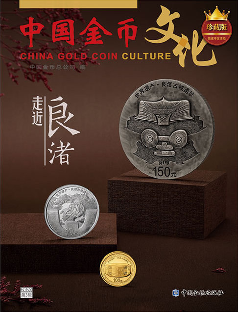 6《中国金币》第71期（2020第3辑）.png