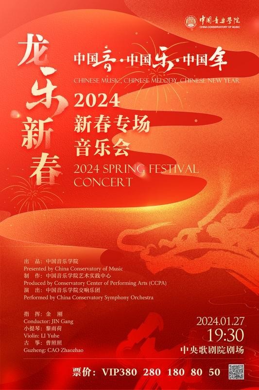 中国音乐教院敞开“中国音·中国乐·中国年”新秋系列表演