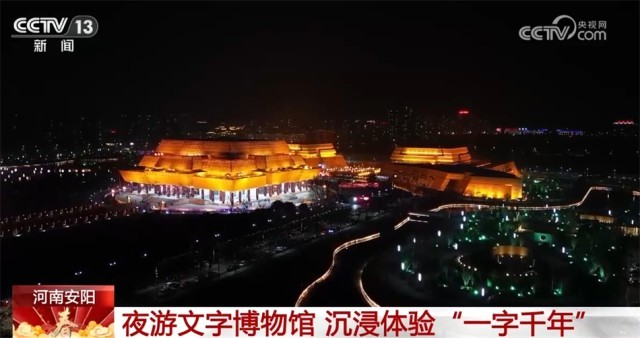 美丽中国年｜笔墨专物馆推出夜游举动 沉迷式体会“一字千年”