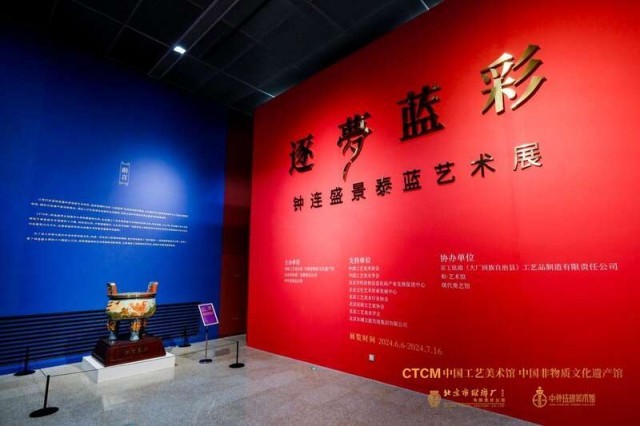 钟连盛景泰蓝艺术展开幕 “连盛九珍”发布