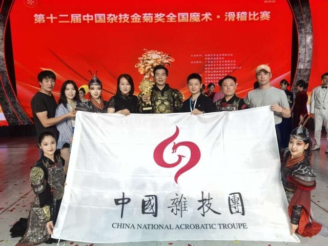 《幻境》摘“金” 中国杂技团收获第十个“金菊奖”